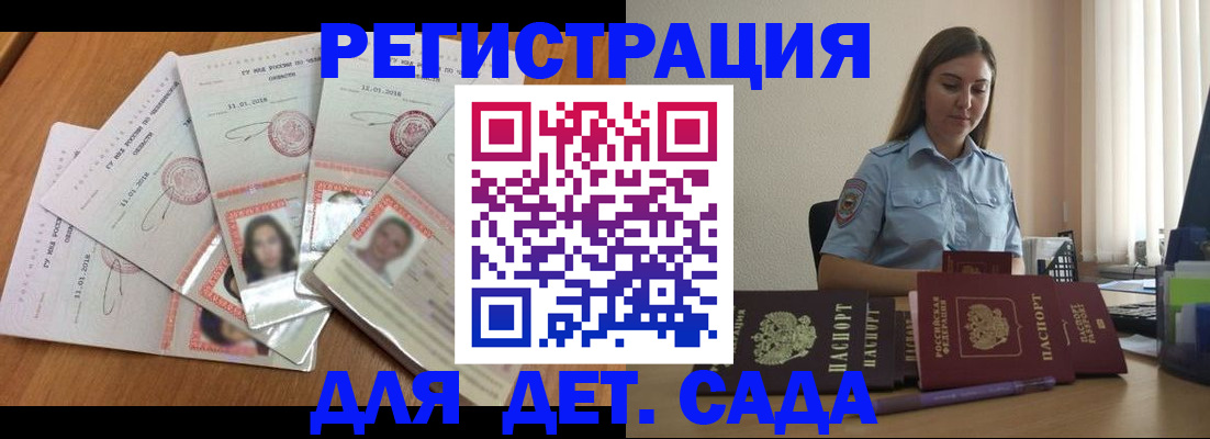 регистрация для дет. сада в Артёмовском