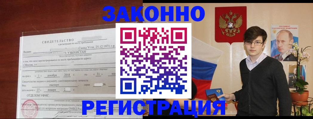 прописка ребенка в Артёмовском