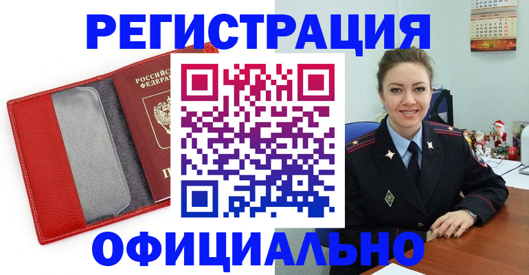 прописка штамп в Артёмовском